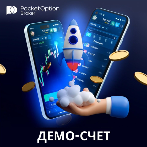 Pocket Option A Comprehensive Guide to Trading, Features, and Strategies
